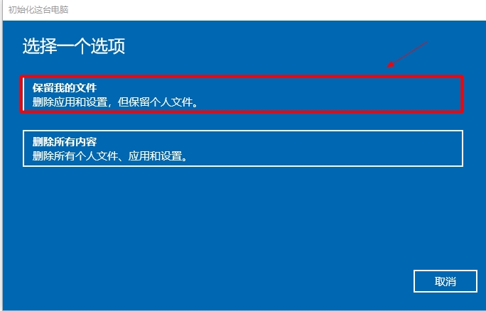 win10重装系统保留个人文件和应用(3)