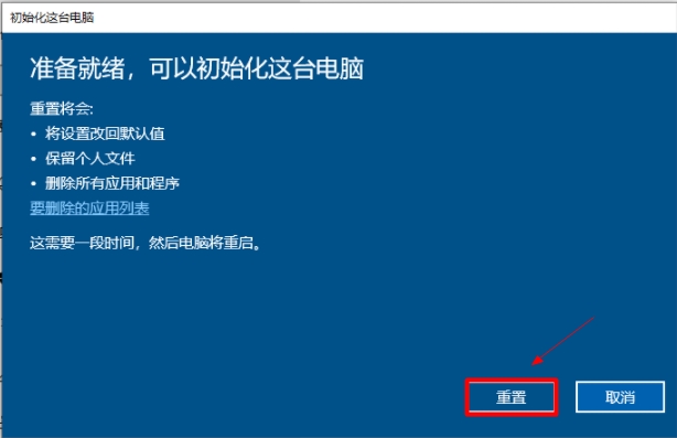 win10重装系统保留个人文件和应用(4)