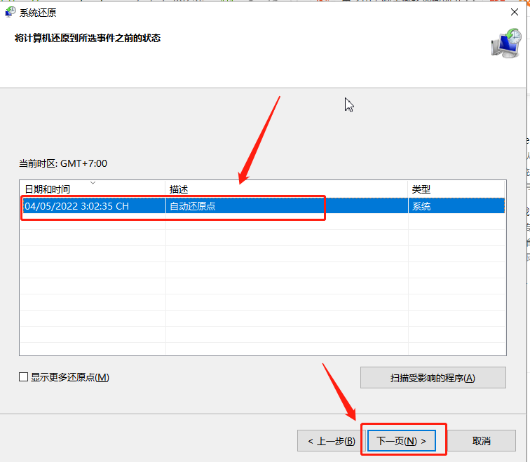 win10系统还原到某个时间点(5)