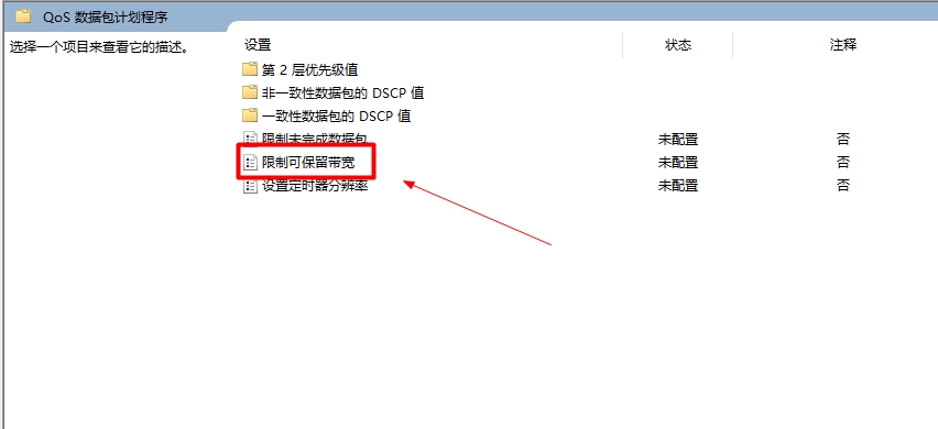 电脑网速限制怎么解除(2)