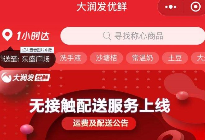 大润发app几点开抢(1)