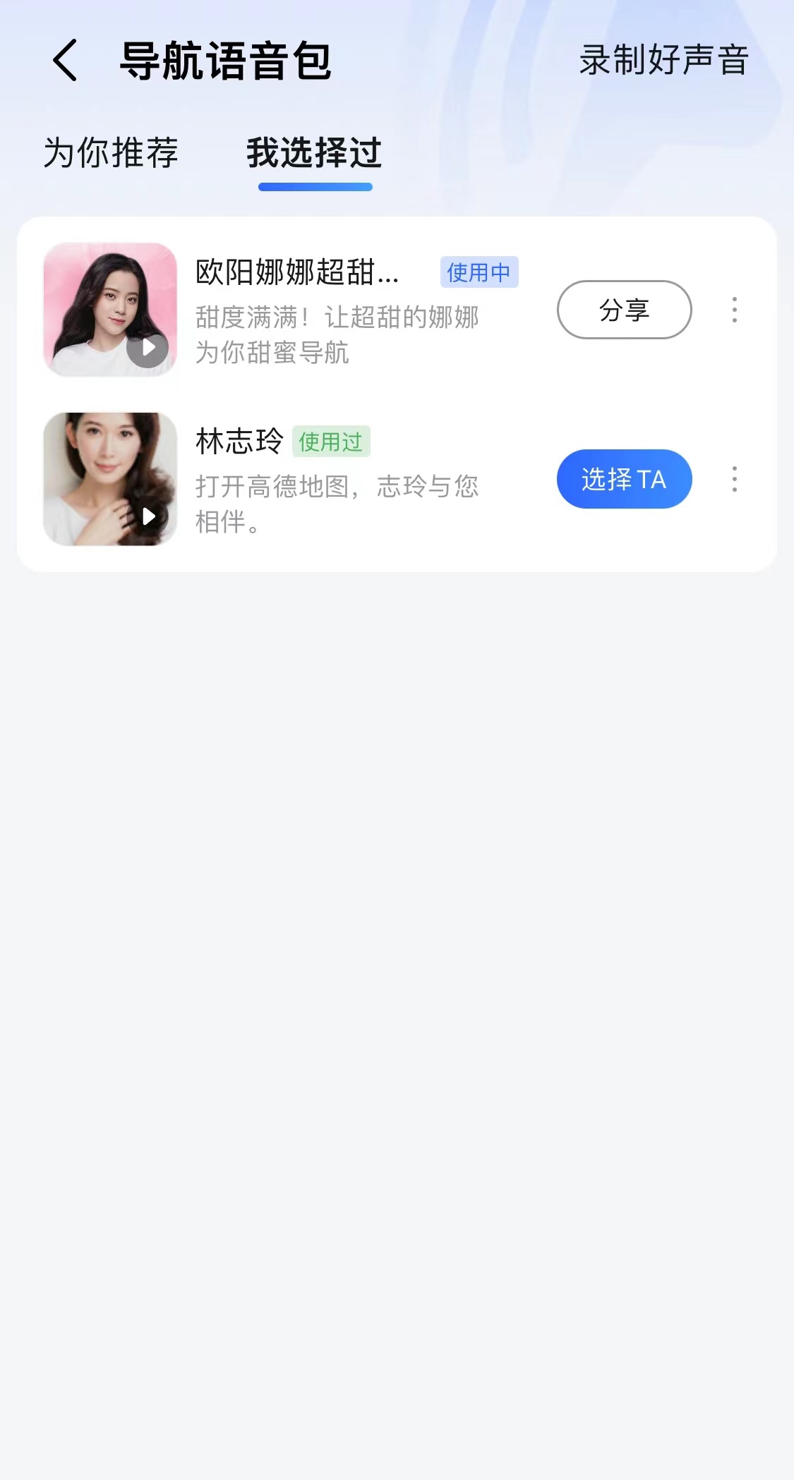 导航语音怎么设置(6)