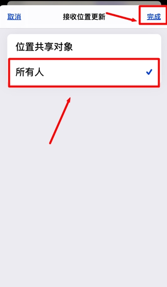 Iphone情侣相互定位怎么设置(2)