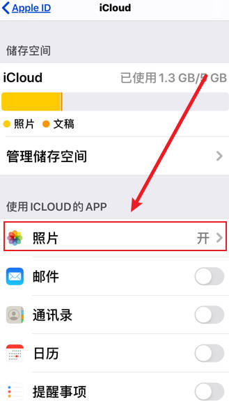 关闭icloud照片后照片被移除了怎么办(3)