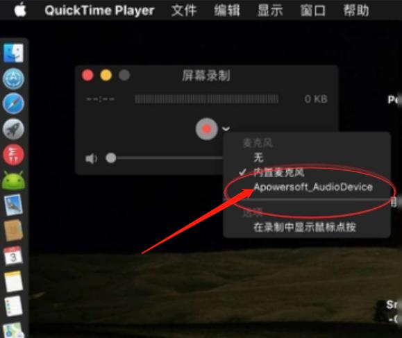 quicktime player录屏没有声音(2)