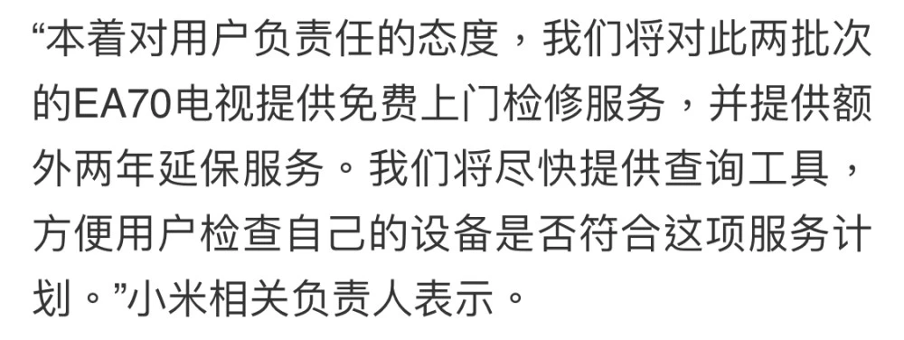 电视屏幕自动脱落？小米回应了：确认问题，延长两年保修(1)