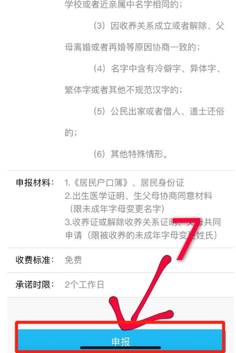 公安app上申请改名程序(5)