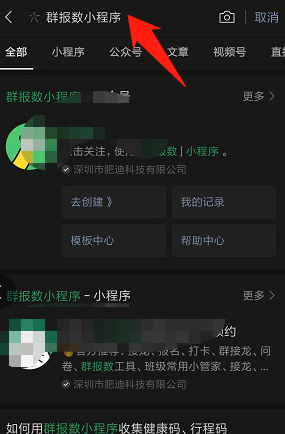 群报数小程序怎么用