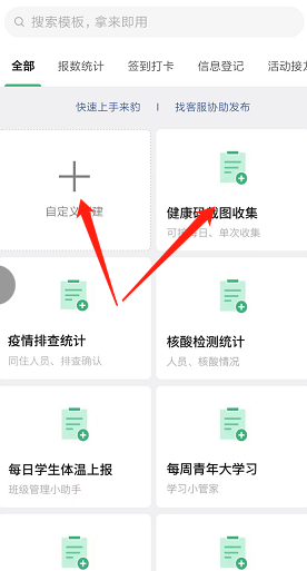 群报数小程序怎么用(2)