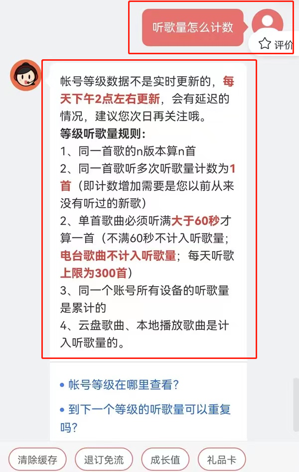 网易云累计听歌量怎么算(2)