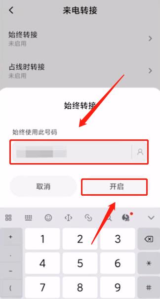 安卓手机呼叫转移怎么设置(7)