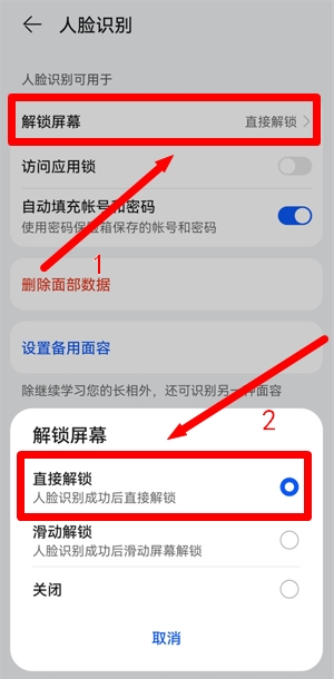 华为手机滑动解锁在哪里关闭(2)