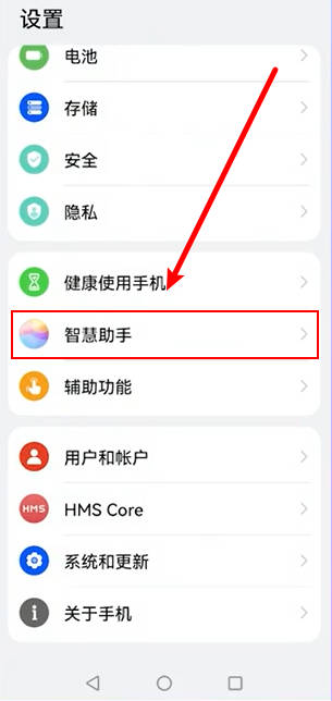 华为手机智能语音怎么唤醒