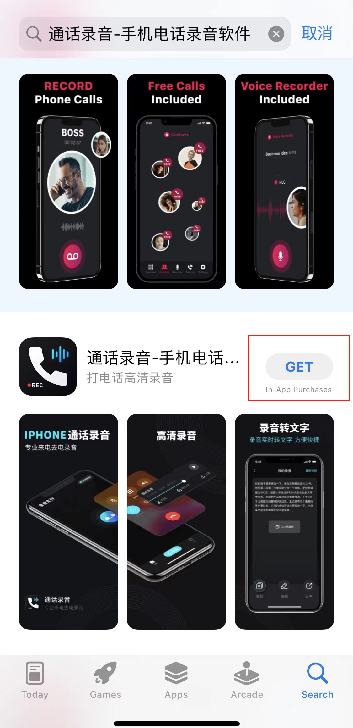 iphone怎么通话录音(8)