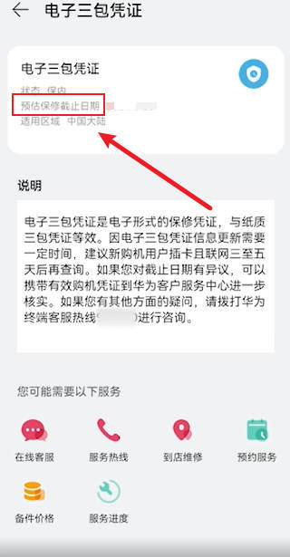 华为手机激活时间查询(2)