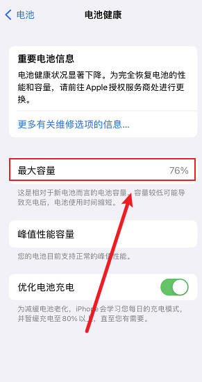 苹果手机电池容量(3)