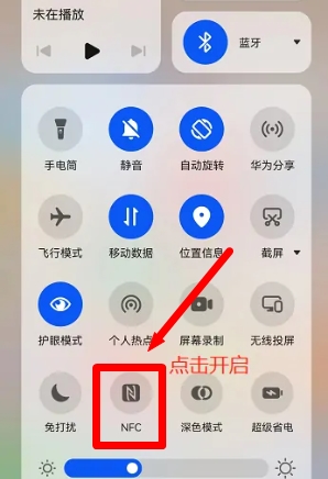 华为手机nfc功能