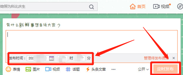 微博可以定时发送吗(1)