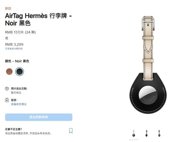 苹果 Apple 官方商城上架三款联名 AirTag 保护套新品，售价为2599元！(3)