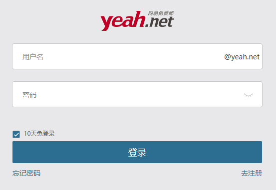 yeahnet什么邮箱
