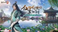 期待！西山居《剑侠世界 3》手游 8 月 10 日开启全平台公测