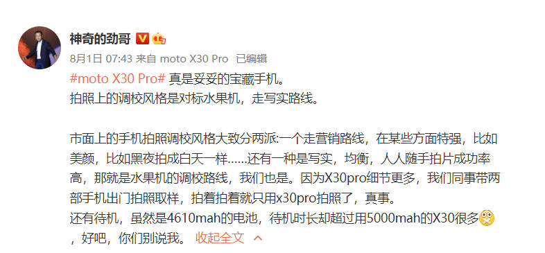 摩托罗拉陈劲：moto X30 Pro 在内部测试中大部分场景比苹果 iPhone 拍照更优