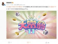 中手游肖健：《大富翁 11》年内将登陆 NS 和 Steam 平台