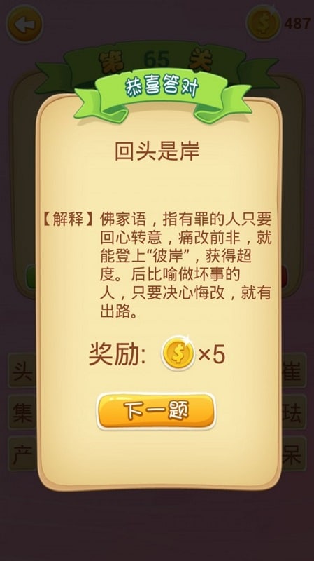 趣味猜成语(1)