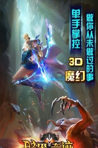 暗黑奇迹