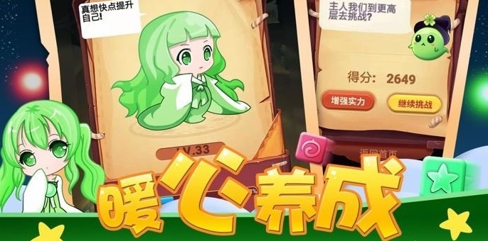 全民消星星