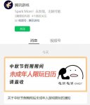 腾讯游戏发布中秋节假期前后未成年人游戏限玩通知