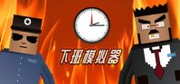密室逃脱游戏《下班模拟器》登陆 Steam，程序员为摆脱加班与老板斗智斗勇