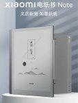 2499 元起！小米电纸书 Note 今晚开卖：10.3 英寸墨水屏