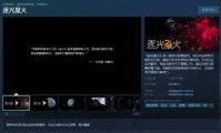 国产科幻独立游戏《逐光星火》试玩版上线 Steam，玩家扮演高等文明引导低等文明发展