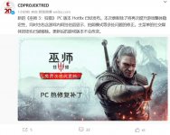 《巫师 3：狂猎》PC 版热修复补丁发布，移除主菜单社交媒体按钮