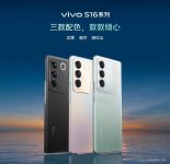 vivo S16 系列今日正式开售，首创双面柔光人像