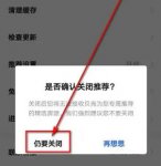 贝壳找房APP如何关闭推荐设置