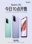 699 元起！Redmi 12C 今日开售：搭载联发科 Helio G85 芯片