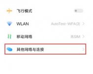 vivo S15 NFC门禁卡设置教程