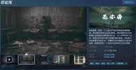 恐怖逃生解谜游戏《恶娑海》Steam页面上线 2023年第四季度发售