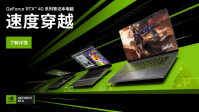 RTX 4090 / 4080 游戏本将率先上市，2 月 1 日开启预售