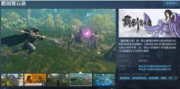 《霸剑霄云录》Steam页面上线 发售日期待定