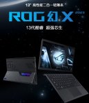 10999 元起！ROG 幻 X 2023 二合一轻薄本今晚开卖：i9 + RTX 2050 - 4060