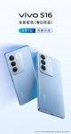 2399 元起！vivo S16 手机新配色「春日悠蓝」开启预售