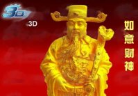 最牛财神爷三天计划（财神爷3d三天计划）