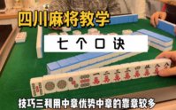 四川麻将怎么换三张 四川麻将换三张口诀