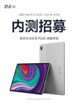 联想小新 Pad Pro 2021 款平板开启 ZUI 14 OTA 内测招募