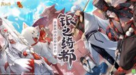 网易手游《阴阳师》×TV 动画《银魂》4 月 26 日联动，新角色亮相