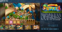 经典大富翁游戏《富甲天下 4》Steam 页面上线，5 月 11 日发售