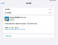 苹果发布 iOS / iPadOS 16.4.1、macOS 13.3.1 正式版快速安全响应更新